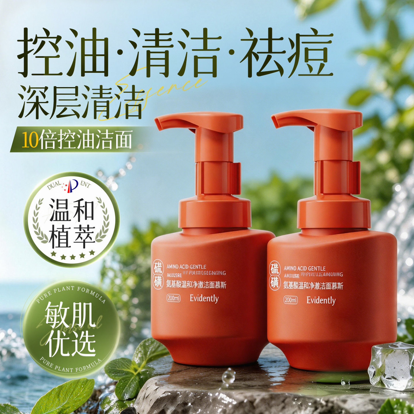 氨基酸净澈洁面慕斯控油祛痘深层清洁硫磺去黑头收毛孔洗面奶男女