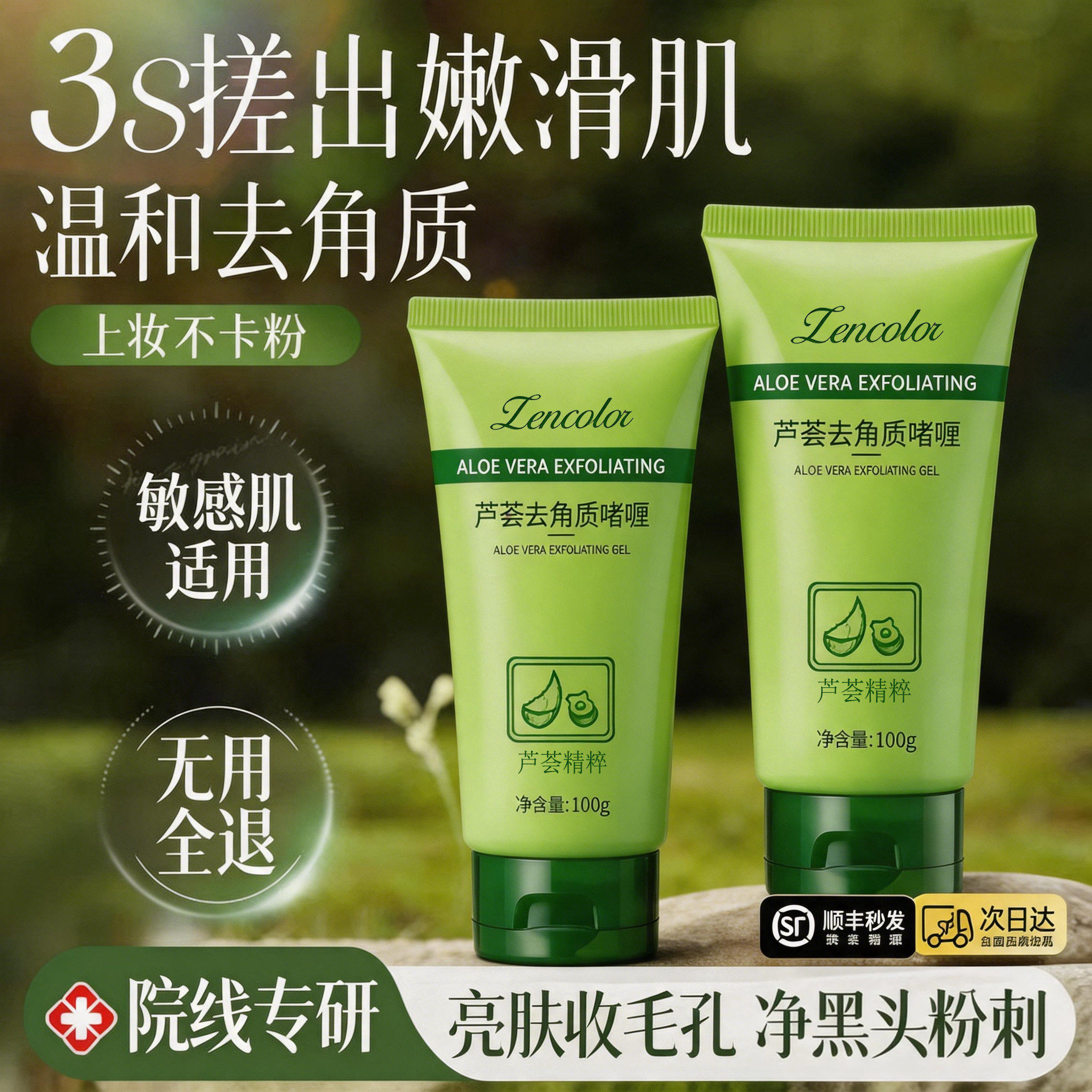 搓出嫩滑肌！芦荟去角质啫喱深层清洁毛孔温和黑头脸面部死皮磨砂