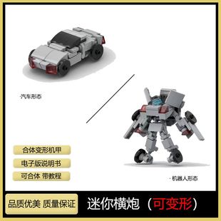 容乐高MOC小型变形机甲迷你横炮汽车机器人积木拼装模型玩具男