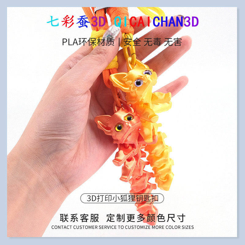 新款3D打印可爱小狐狸钥匙扣关节可动礼物网红创意简约包包挂饰品