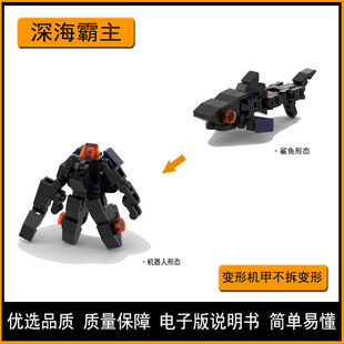MOC小型变形机甲外骨骼机器人深海霸主兼容乐高益智拼装积木玩具