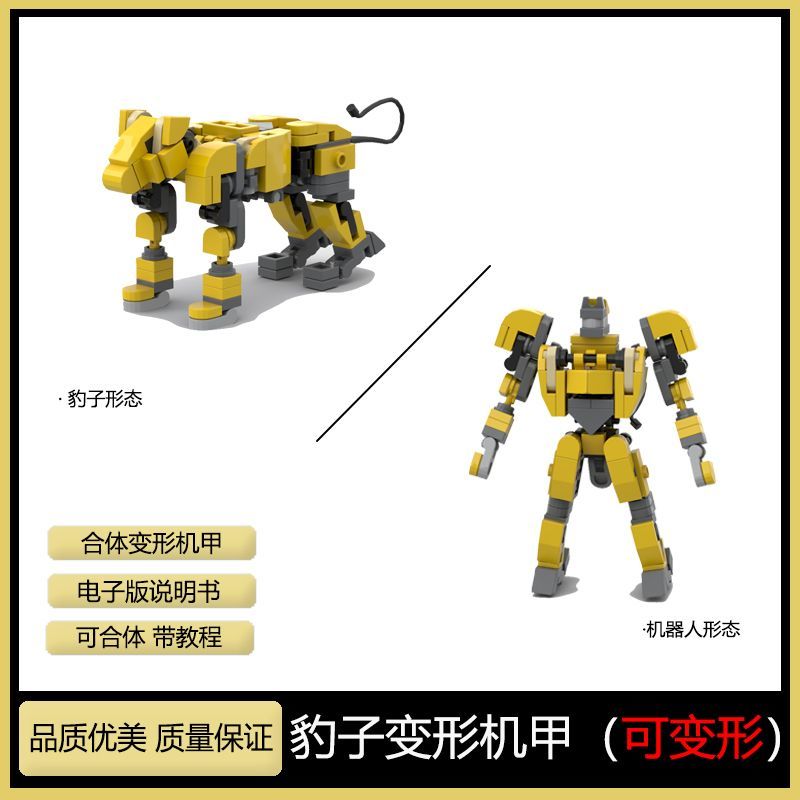 MOC可变形机甲系列雷霆影豹模型益智拼装小颗粒积木玩具套装男孩