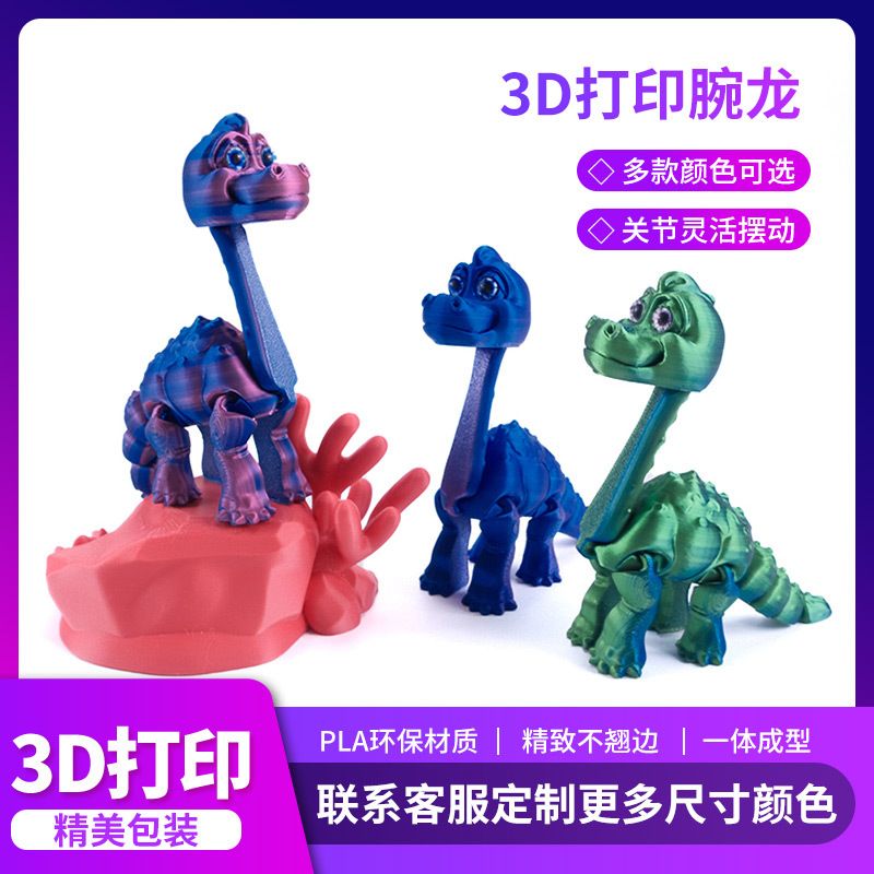 新款3D打印腕龙恐龙霸王龙工艺品摆件礼物网红创意手办腕龙摆件