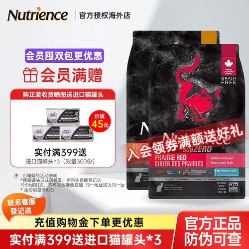Nutrience纽翠斯猫粮黑钻禽肉冻干双拼无谷鸡通用成猫幼猫粮11磅