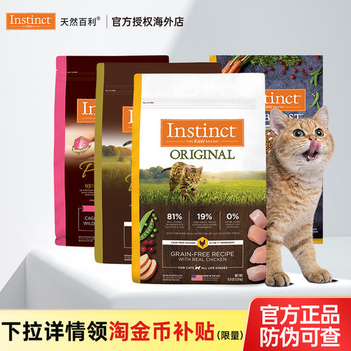 Instinct天然百利高蛋白猫粮美毛