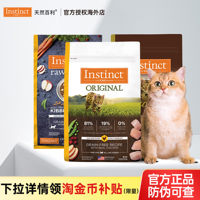 Instinct天然百利高蛋白全猫粮无谷鸡肉生鲜鸡肉冻干双拼进口猫粮
