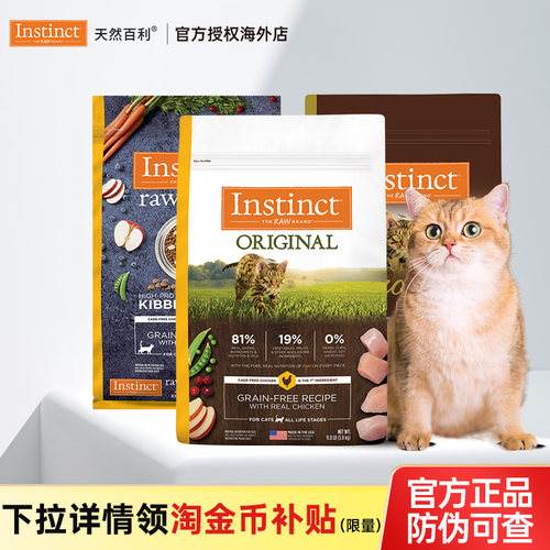 Instinct百利高蛋白无谷猫粮