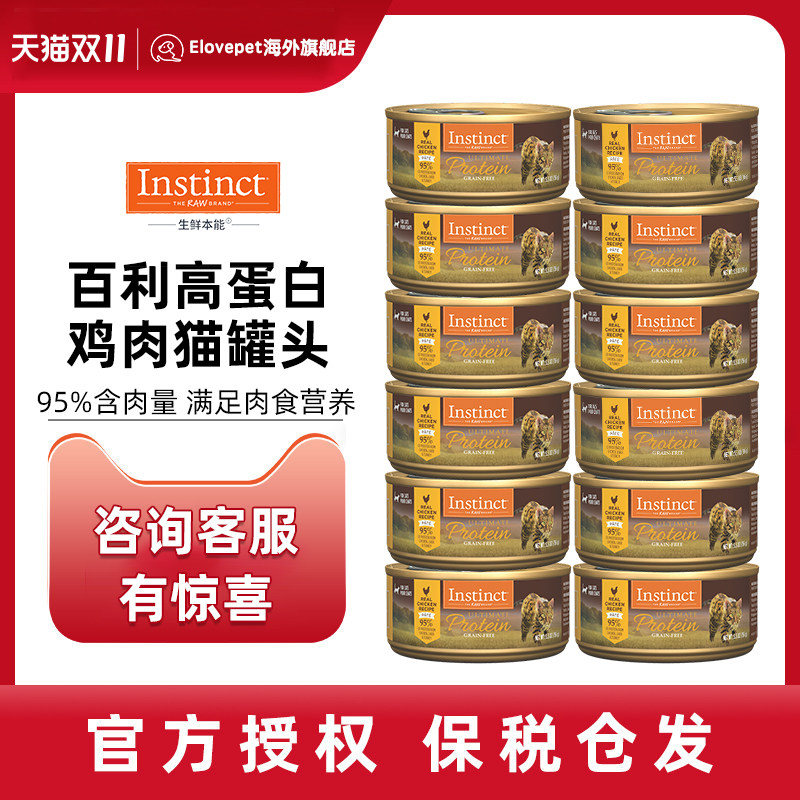 Instinct生鲜本能百利猫罐头 进口猫罐头主食猫罐头湿粮增肥发腮属于什么档次？