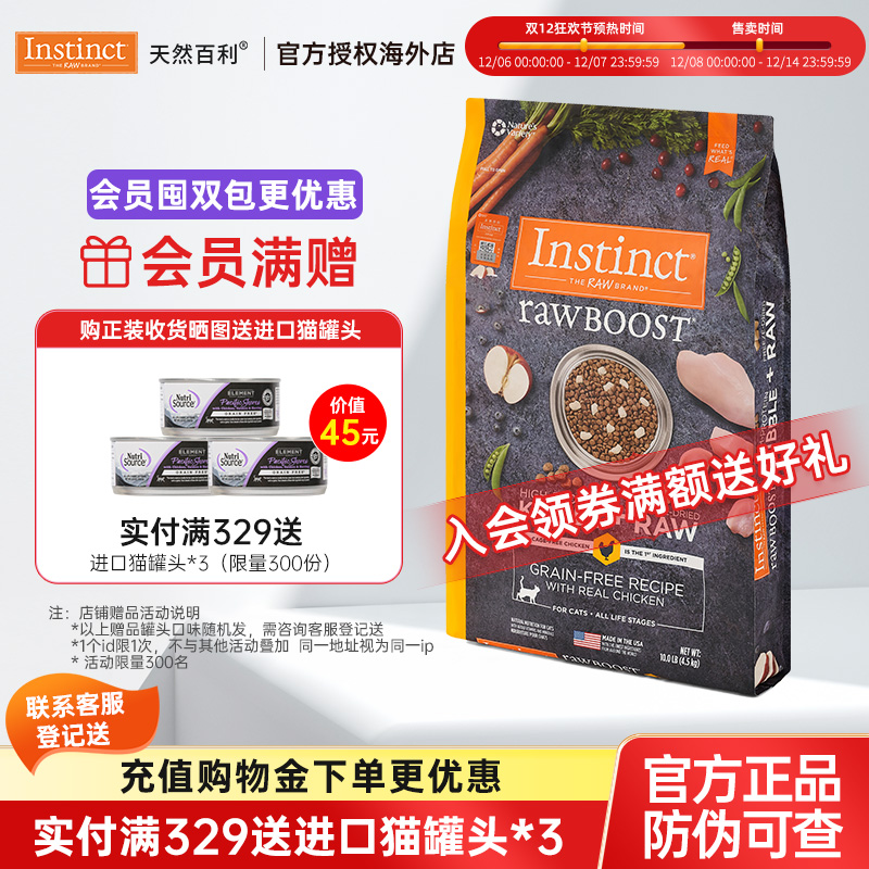 【下拉抢百亿补贴】Instinct天然百利生鲜冻干双拼鸡肉猫粮10磅