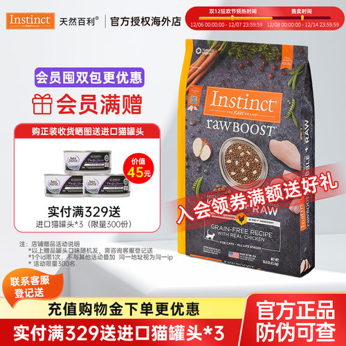 【下拉抢百亿补贴】Instinct天然百利生鲜冻干双拼鸡肉猫粮10磅
