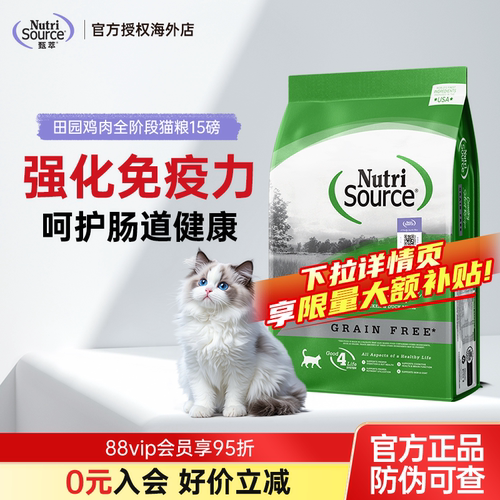 NutriSource甄萃无谷鸡肉猫粮美国原装进口鲜肉主粮全价猫粮