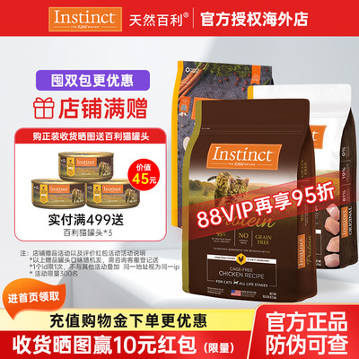Instinct天然百利猫粮高蛋白鸡10磅经典无谷鸡生鲜冻干鸡肉全猫粮