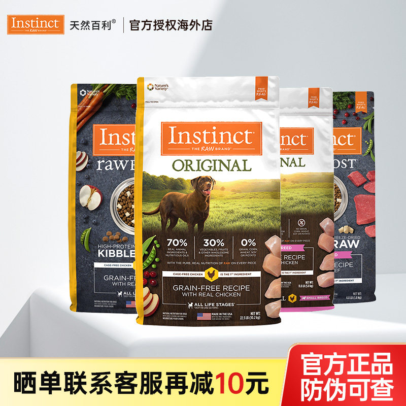 【热卖】Instinct天然百利无谷鸡肉犬粮小型犬狗粮生鲜冻干全犬粮