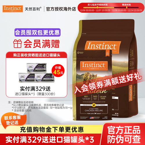 【优质蛋白】Instinct天然百利猫粮高蛋白鸡肉10磅原装进口猫粮