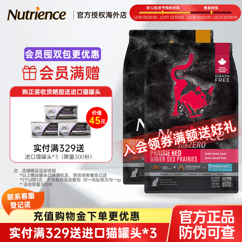 Nutrience纽翠斯猫粮黑钻禽肉冻干双拼无谷鸡通用成猫幼猫粮11磅