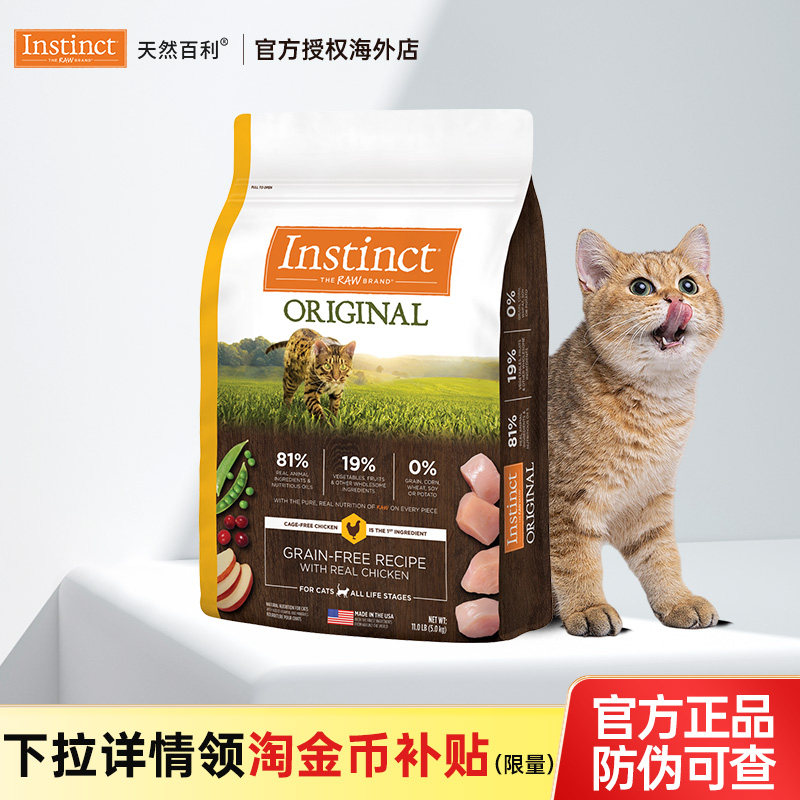 Instinct天然百利猫粮经典无谷鸡肉猫粮11磅美国原装进口全价猫粮