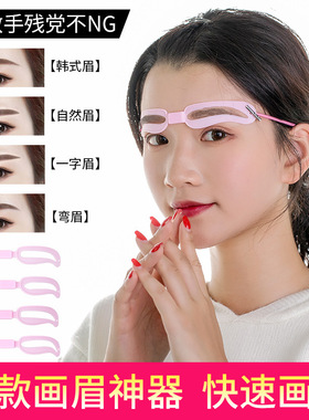 韩国可戴式画眉卡  可调节眉间距 美妆修眉工具   画眉