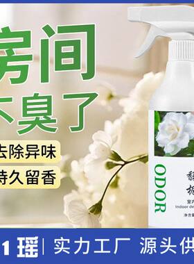 家用馥郁栀子室内除味剂栀子花空气清新剂卧室卫生间除臭剂