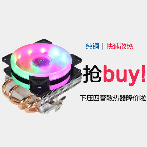 厂家定制下压式cpu散热器风扇  RGB台式机电脑静音温控cpu风扇
