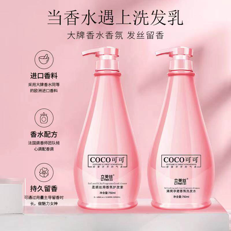 coco洗发水沐浴露护发素洗护套装蓬松控油香味去屑止痒持久留香