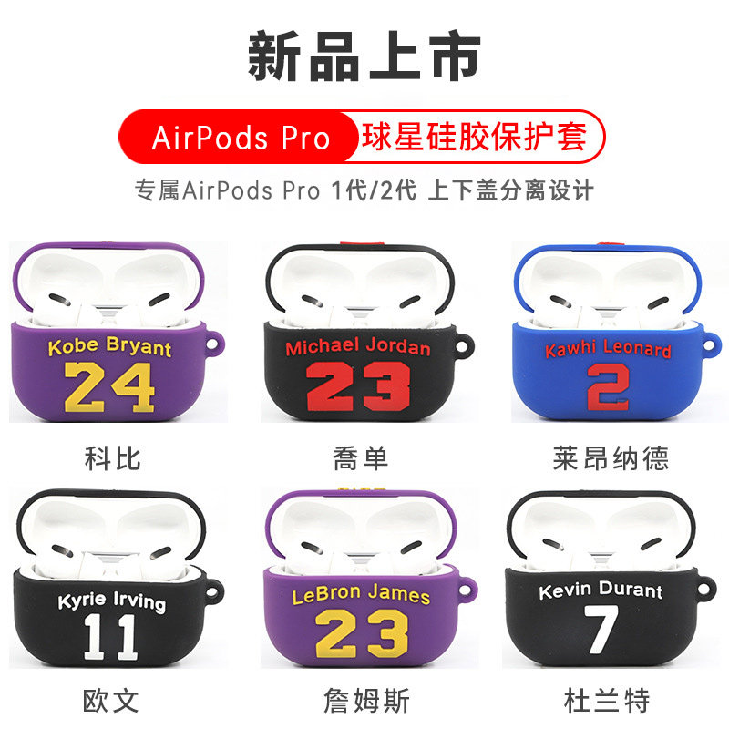 苹果耳机保护套NBA球星防摔夜光硅胶保护壳适用airpods pro1代2代