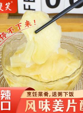 广西特产酸姜片开胃下饭泡菜