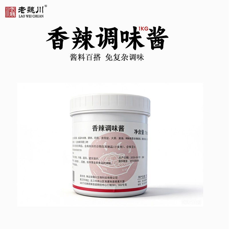 老魏川龙虾调料大虾酱料潜江香辣麻辣油焖小龙虾调味料家用商用