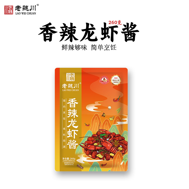 老魏川龙虾调料大虾酱料潜江香辣麻辣油焖小龙虾调味料商用外卖