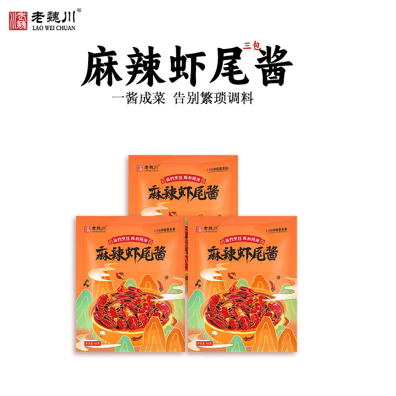 老魏川虾尾酱麻辣小龙虾龙虾调料酱料秘制潜江家用花甲商用调味料