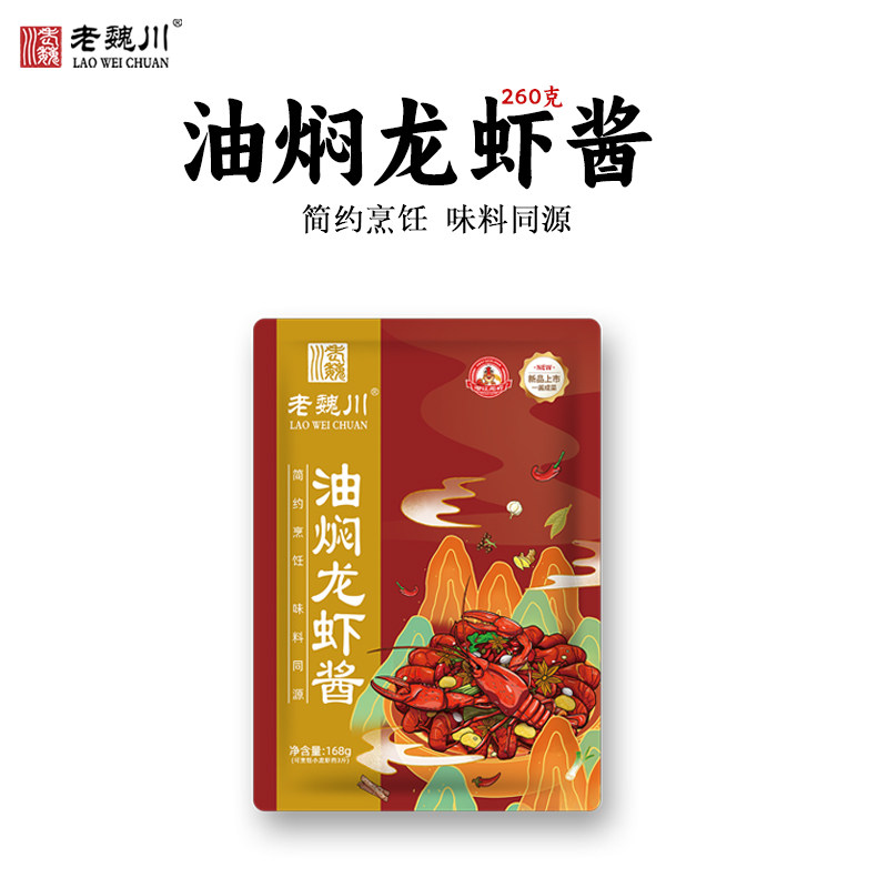 老魏川龙虾调料大虾酱料潜江香辣麻辣油焖家用商用小龙虾调味料