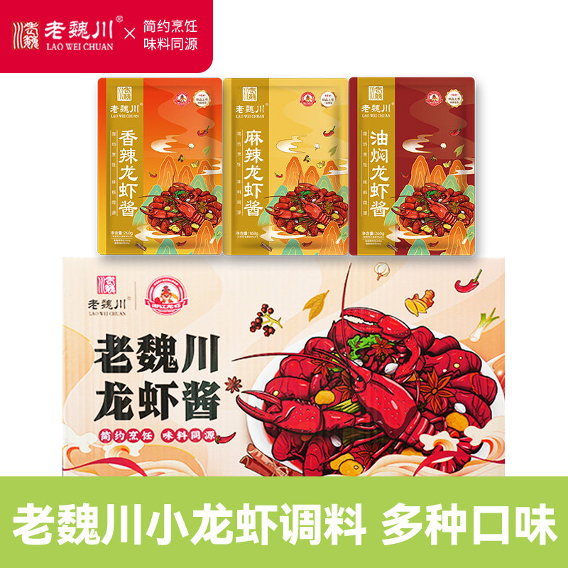 老魏川香辣龙虾酱香辣小龙虾调味料香辣酱料香辣田螺花甲螃蟹调料