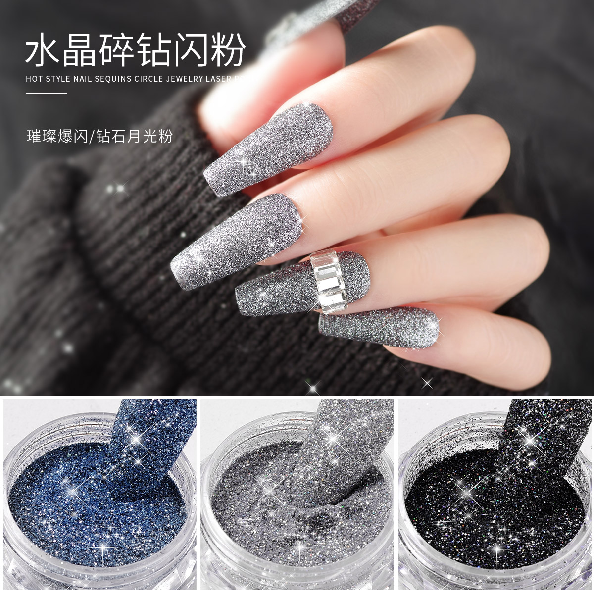 小红书指甲饰品银色水晶碎钻粉