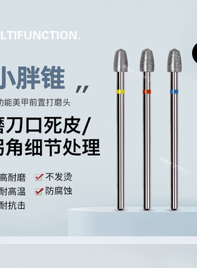 美甲打磨头多功能前置处理锥形头推立面后缘去死皮湿处理美甲工具