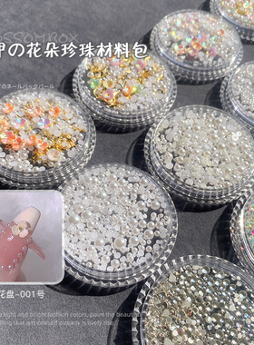 美甲饰品贝壳五瓣花水钻珍珠星月铆钉温精灵极光异形钻混装材料包