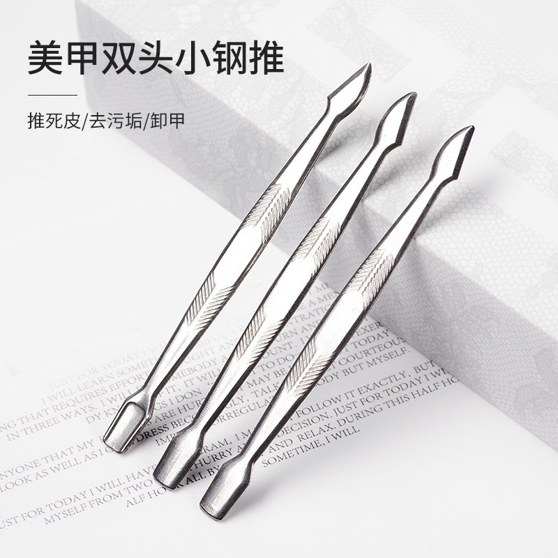 小钢推指甲死皮推美甲工具去死皮铲推脚专业修脚器锋利卸甲护理