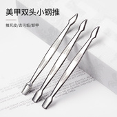 小钢推指甲死皮推美甲工具去死皮铲推脚专业修脚器锋利卸甲护理