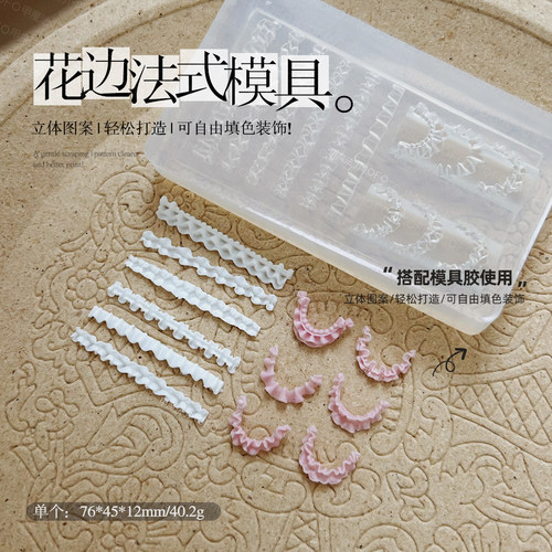 高品蕾丝花边硅胶模具美甲工具