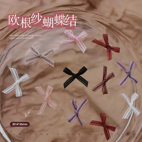 10个装网红欧根纱蝴蝶结饰品黑白粉色仙女美甲立体布艺网纱蕾丝带