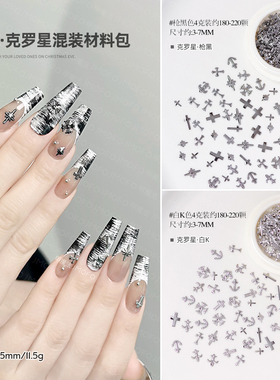 克罗心美甲饰品指甲装饰小配件立体金属穿戴甲配饰十字架暗黑套盒