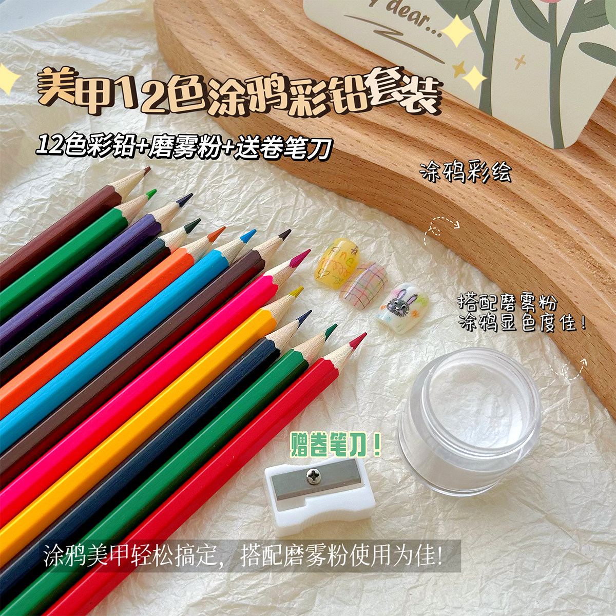 12支套装彩色铅笔涂鸦美甲彩铅手绘美甲笔12色DIY画花笔美甲工具