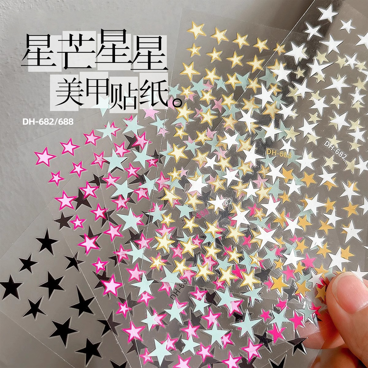 星星贴纸五角星贴纸小红书爆款