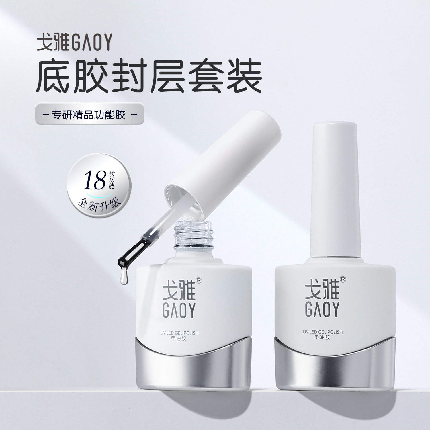 5g小瓶戈雅微笑瓶美甲功能胶底胶免洗磨砂钢化封层晕染平衡加固胶