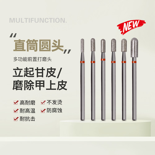 妙茜美甲打磨头直筒圆头俄式前置处理F齿推立面去死皮美甲工具