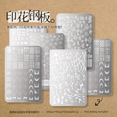 美甲印花钢板蕾丝转印蝴蝶花卉法式 格纹豹纹印花模彩绘美甲工具
