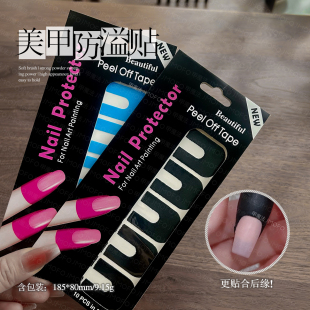 美甲甲油防溢贴防指甲油溢出指甲U型贴纸防溢胶美甲贴纸辅助贴