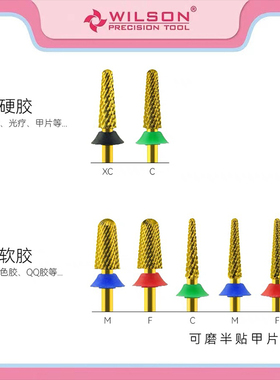 WILSON惠而顺美甲钨钢打磨头双向顺锥球头半贴甲片打台阶美甲工具