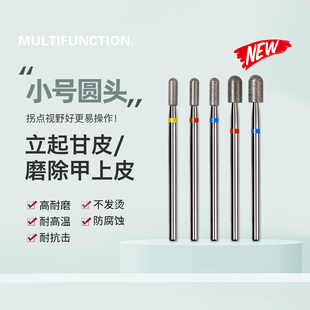 妙茜美甲打磨头小号直筒圆头俄式前置处理推立面去死皮美甲工具