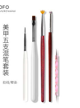 美甲工具五支混合套装笔