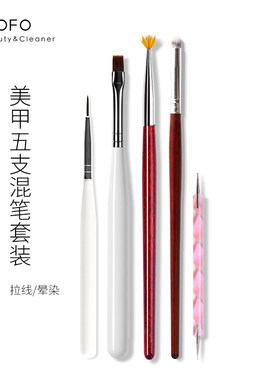 美甲工具五支混合套装笔