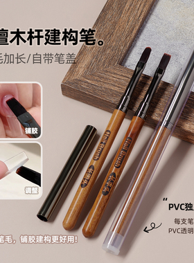 美甲笔加长笔毛建构笔檀木杆带盖圆头平口刷胶笔光疗笔美甲工具